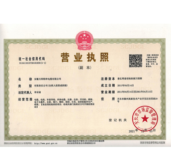 營業執照
